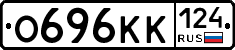 О696КК124 - 