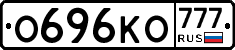 О696КО777 - 