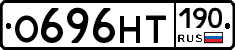 О696НТ190 - 