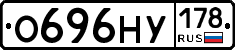 О696НУ178 - 