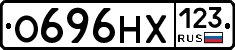 О696НХ123 - 