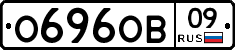 О696ОВ09 - 