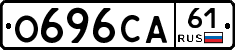 О696СА61 - 