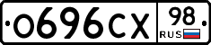 О696СХ98 - 