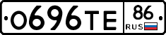 О696ТЕ86 - 
