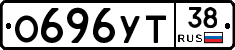 О696УТ38 - 