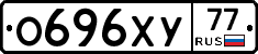 О696ХУ77 - 