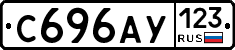 С696АУ123 - 