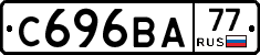 С696ВА77 - 