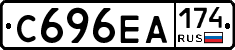 С696ЕА174 - 