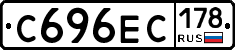 С696ЕС178 - 