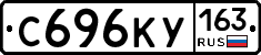 С696КУ163 - 