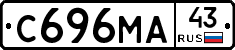 С696МА43 - 