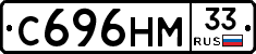 С696НМ33 - 