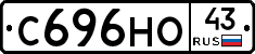 С696НО43 - 