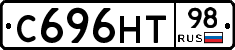 С696НТ98 - 