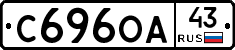 С696ОА43 - 