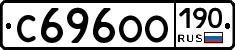 С696ОО190 - 