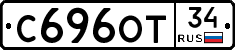 С696ОТ34 - 