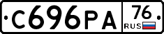 С696РА76 - 