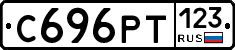 С696РТ123 - 
