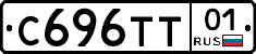 С696ТТ01 - 