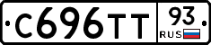 С696ТТ93 - 