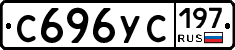 С696УС197 - 