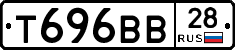 Т696ВВ28 - 