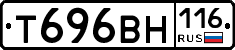 Т696ВН116 - 