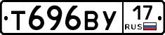 Т696ВУ17 - 