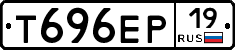 Т696ЕР19 - 