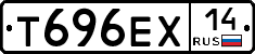 Т696ЕХ14 - 