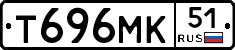 Т696МК51 - 
