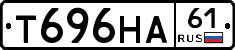 Т696НА61 - 