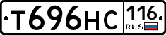Т696НС116 - 