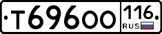 Т696ОО116 - 