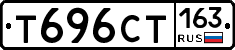 Т696СТ163 - 