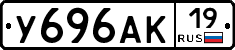 У696АК19 - 