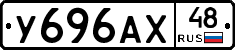 У696АХ48 - 
