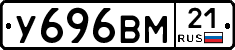 У696ВМ21 - 