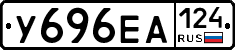 У696ЕА124 - 