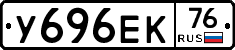 У696ЕК76 - 