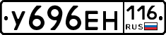 У696ЕН116 - 