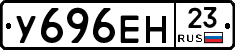 У696ЕН23 - 