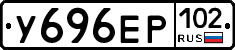 У696ЕР102 - 