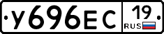 У696ЕС19 - 