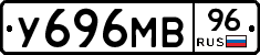 У696МВ96 - 