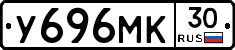 У696МК30 - 