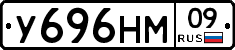 У696НМ09 - 
